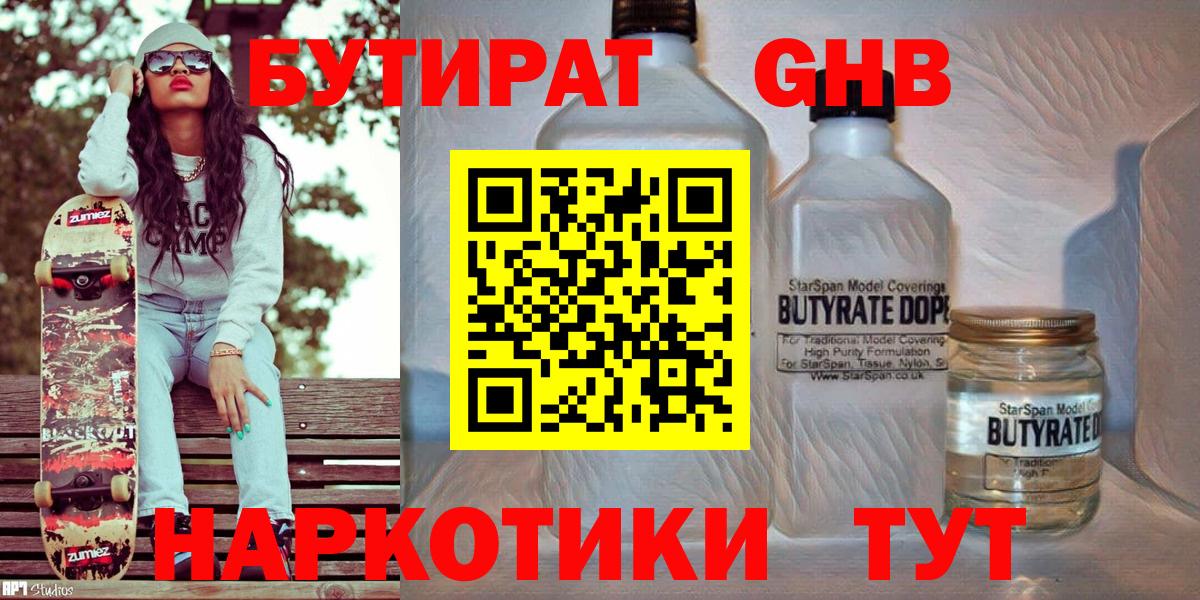 БУТИРАТ Butirat Ревда