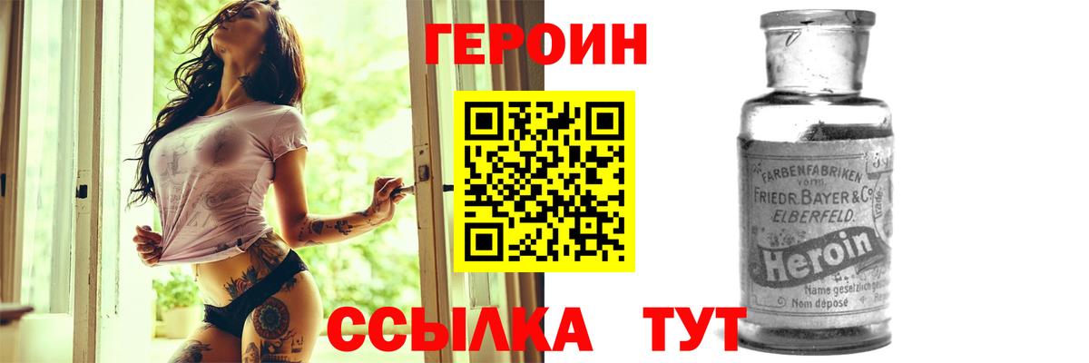 Героин Heroin Ревда